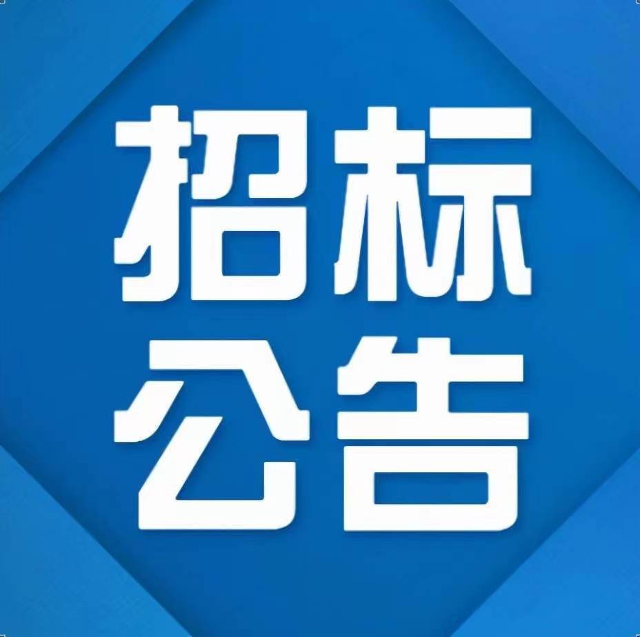 万丰•新新江湖项目模板、木方物资采购招标公告